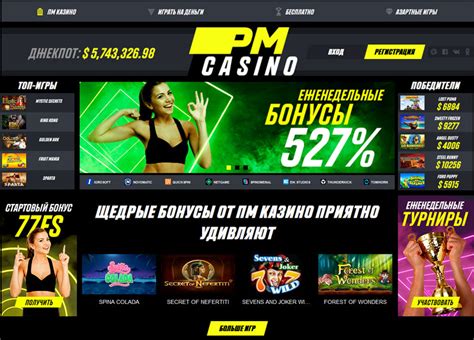 pm casino или пм казино